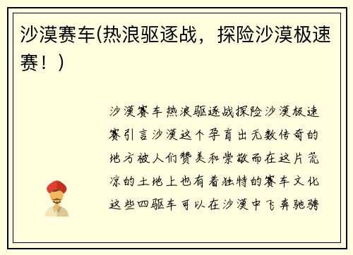 沙漠赛车(热浪驱逐战，探险沙漠极速赛！)